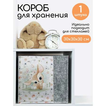 Короб для хранения из войлока Textile NN Олененок