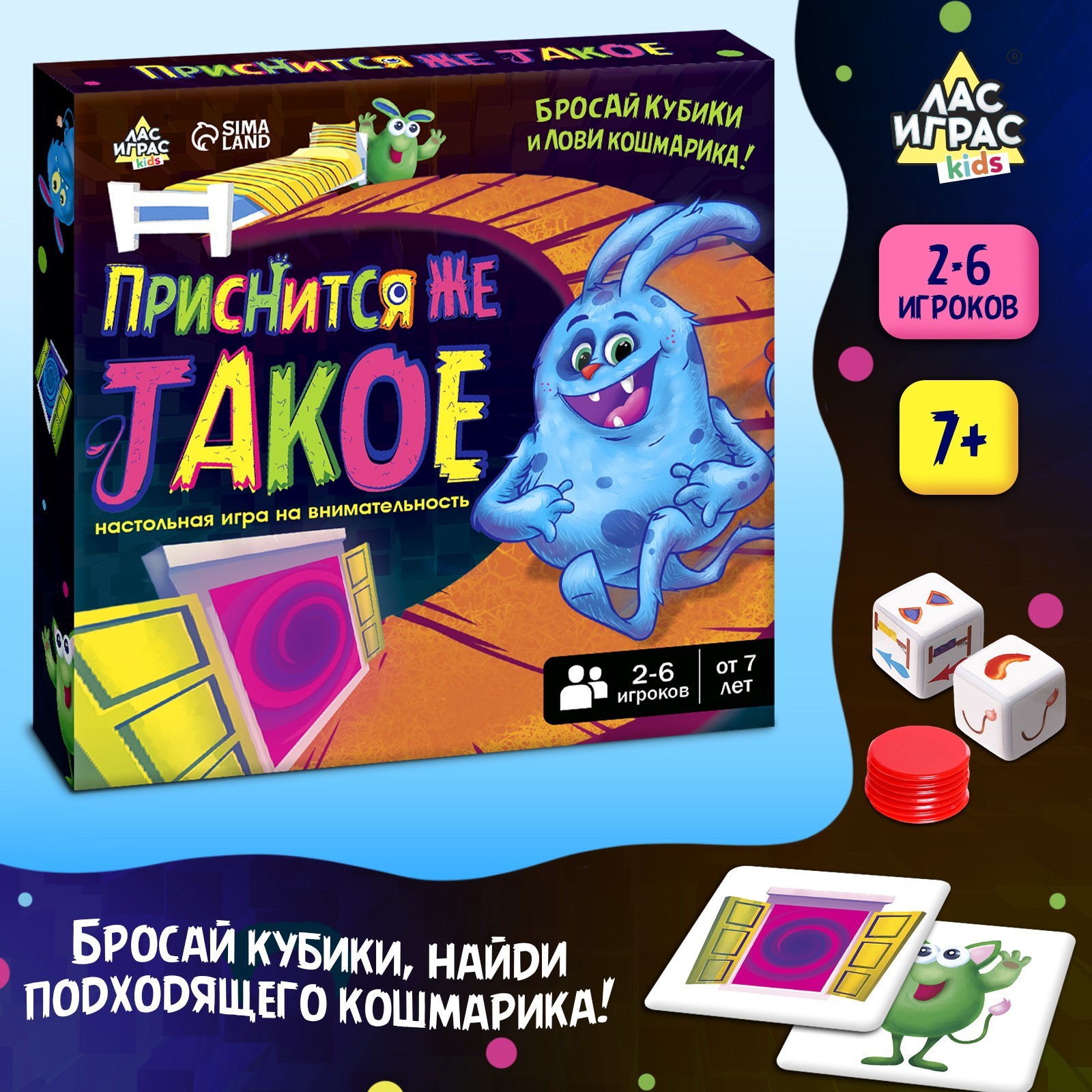 Настольная игра Лас Играс KIDS Приснится же такое - фото 1