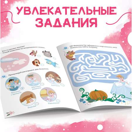 Сборник Disney задач «Решайсчитайиграй Задачки»48 стрПринцессы