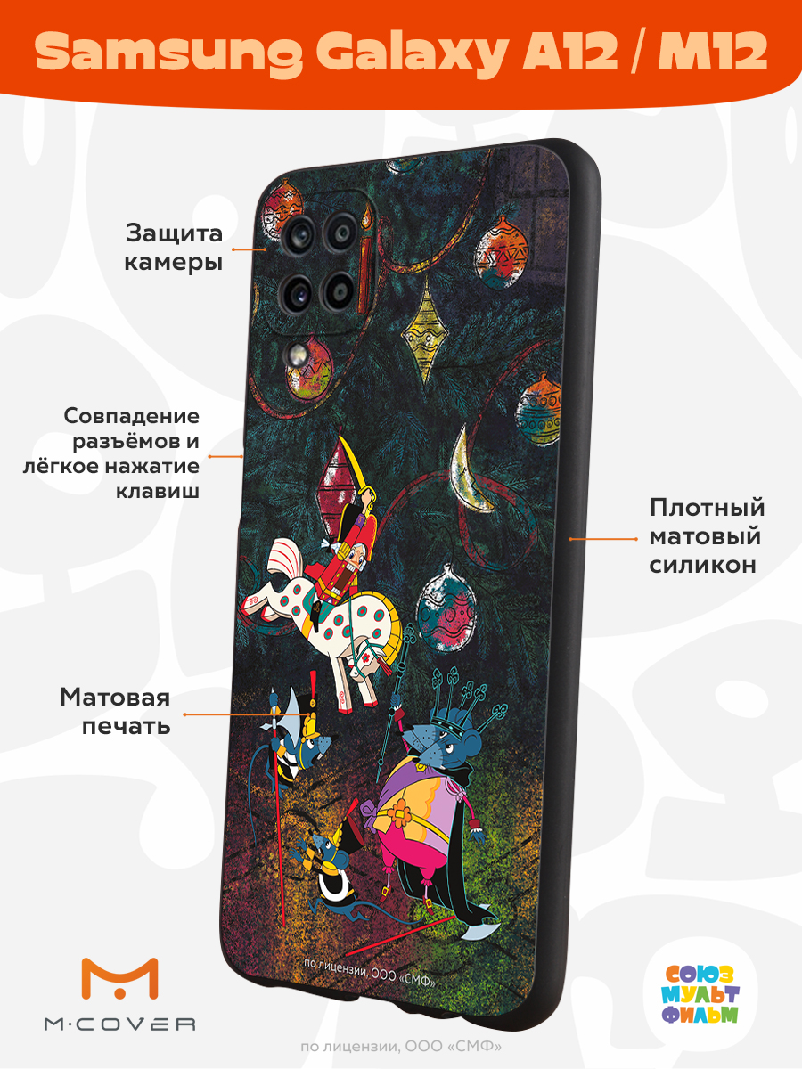 Силиконовый чехол Mcover для смартфона Samsung A12 Союзмультфильм Щелкунчик  и мышиный король купить по цене 430 ₽ в интернет-магазине Детский мир