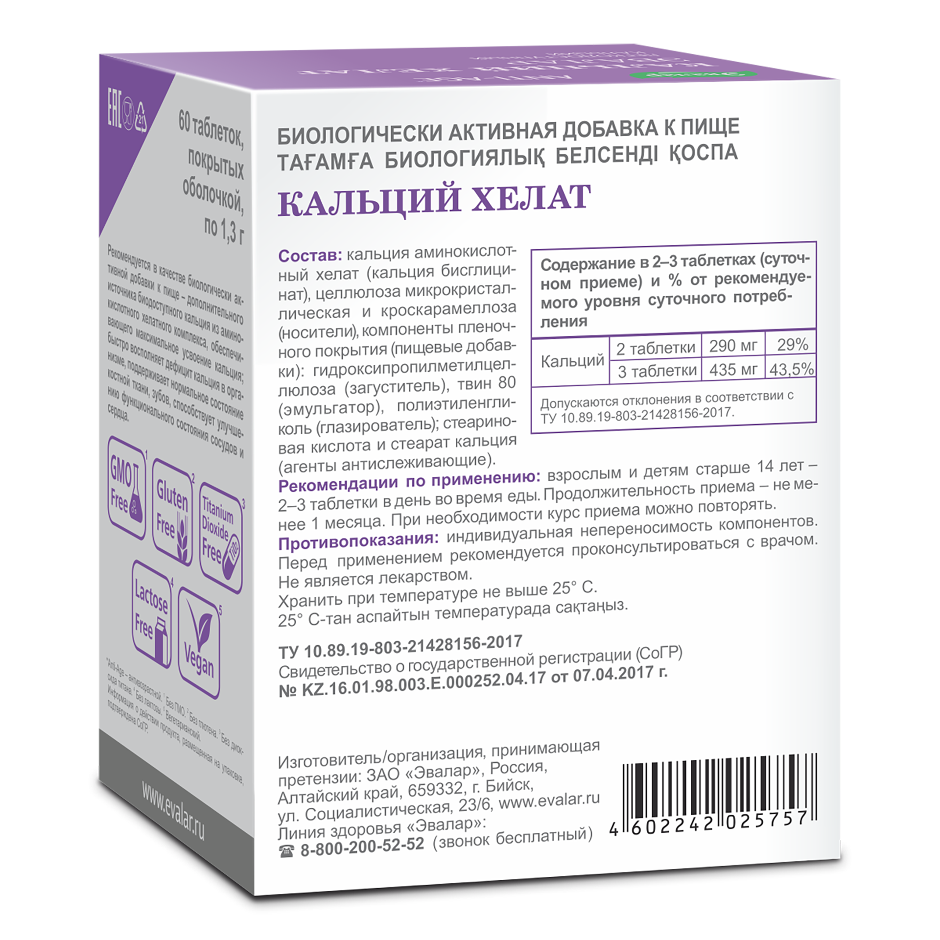 Кальций хелат эвалар с д3 и к2 Кальций хелат эвалар с д3 и к2