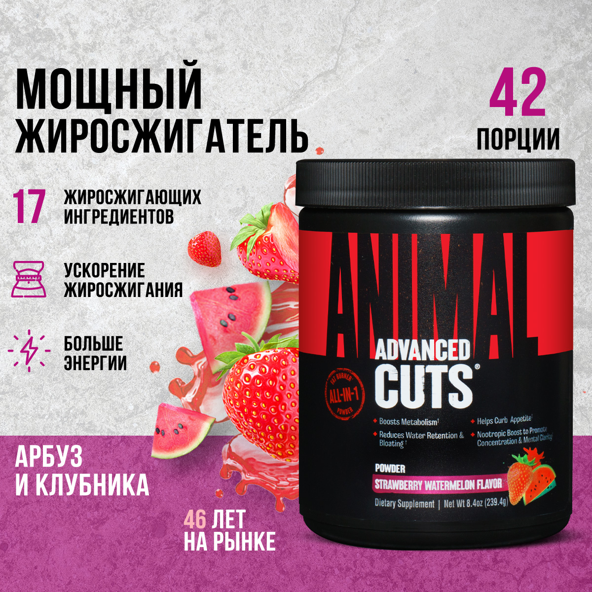 Жиросжигающий комплекс Animal Cuts Powder Клубника - Арбуз 239.4 г - фото 1