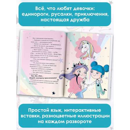 Книга АСТ Юникорния. Хранители единорогов. Путешествие в Страну русалок