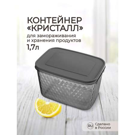 Контейнер Phibo для замораживания и хранения продуктов Кристалл 1.7л черный