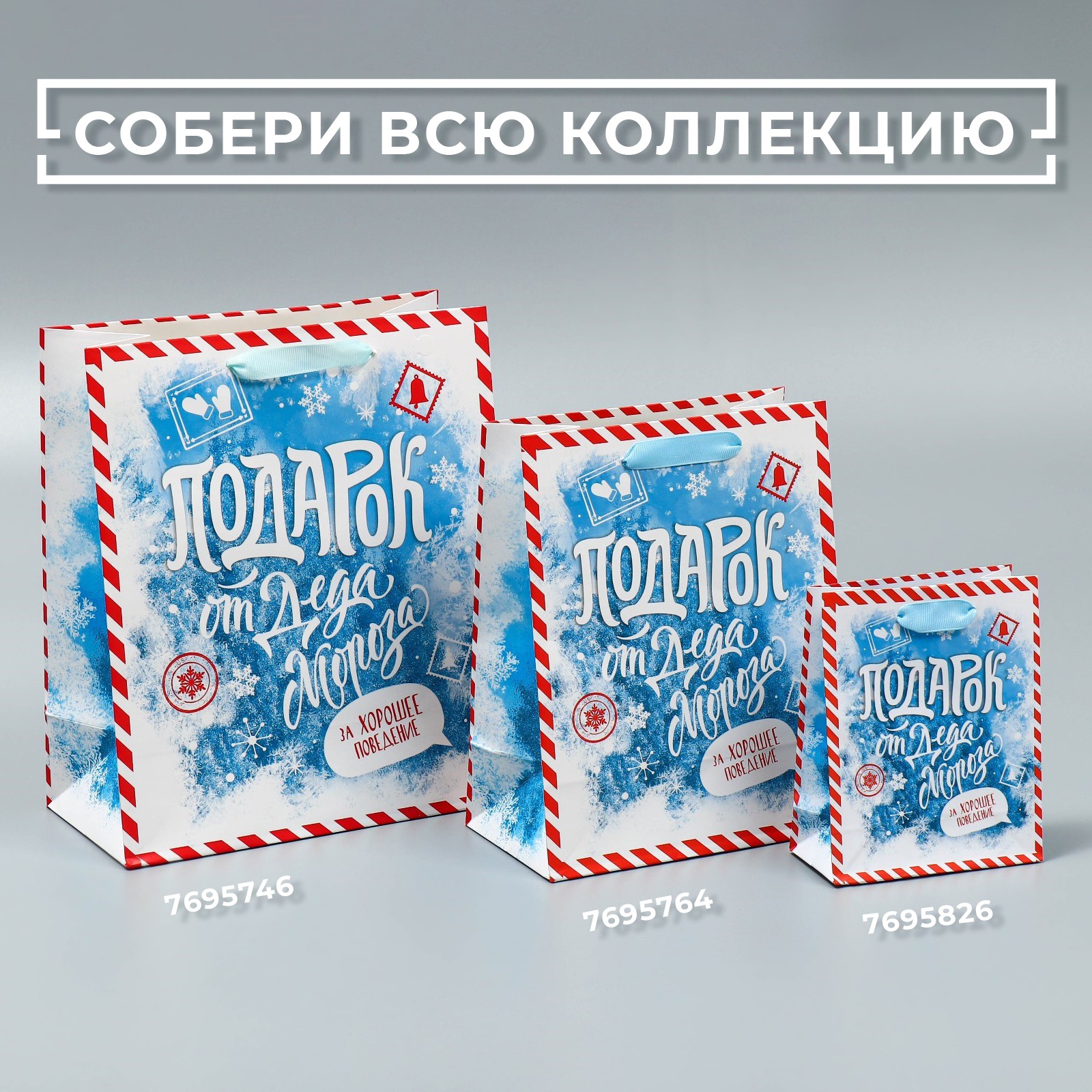 Пакет Дарите Счастье ламинированный вертикальный «Подарок от Деда Мороза». ML 23×27×11.5 см - фото 7