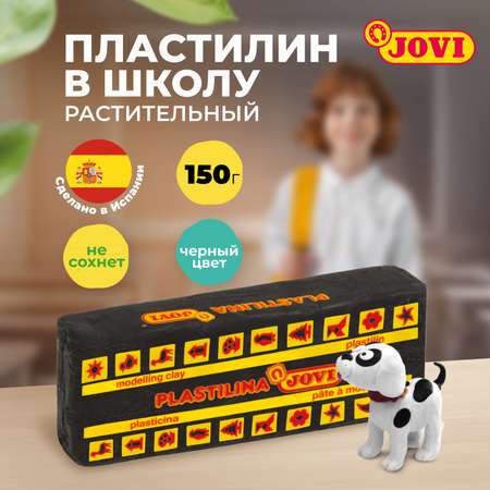 Пластилин Jovi растительный, черный, 150г