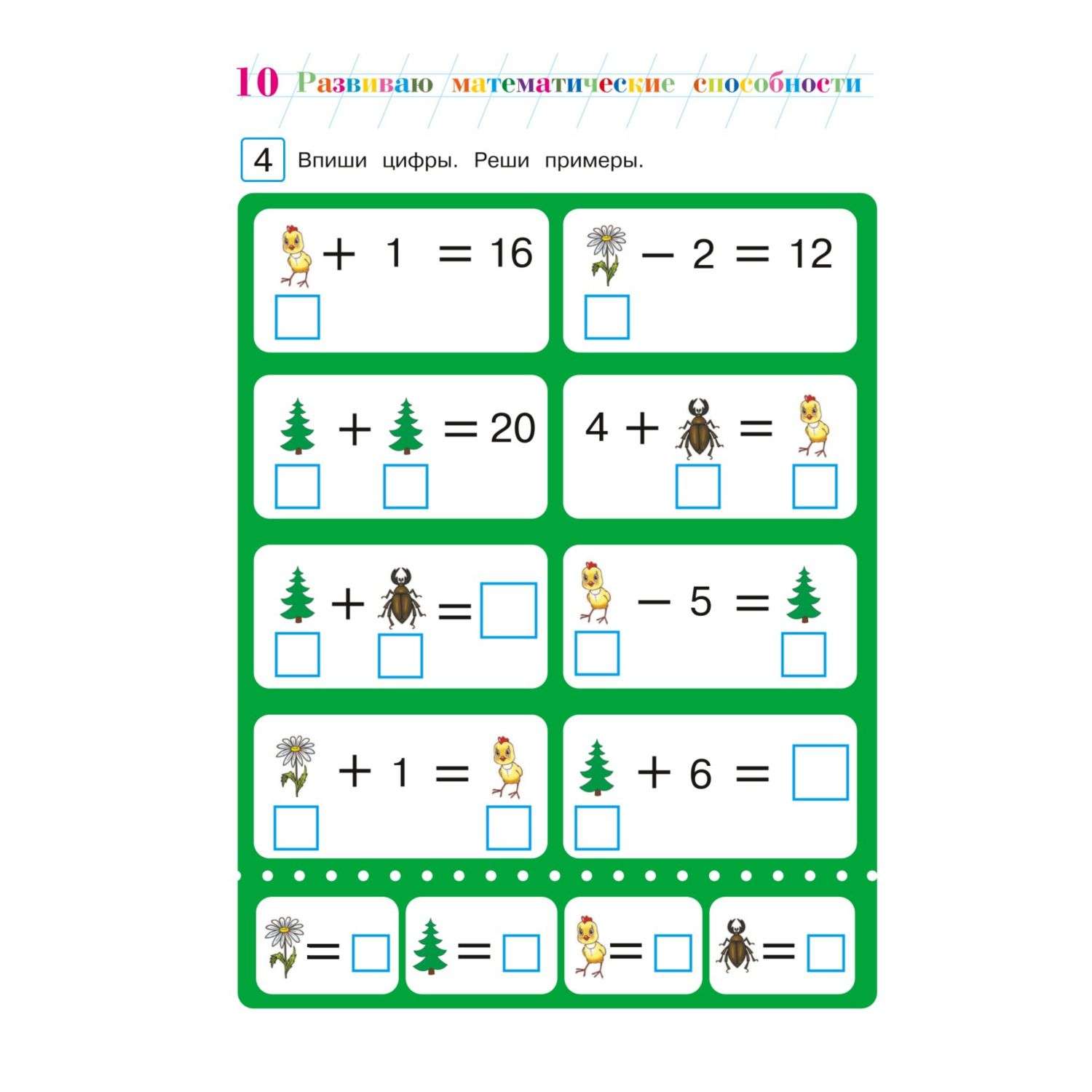 Книга Эксмо Развиваю математическое мышление для детей 6 7 лет - фото 9