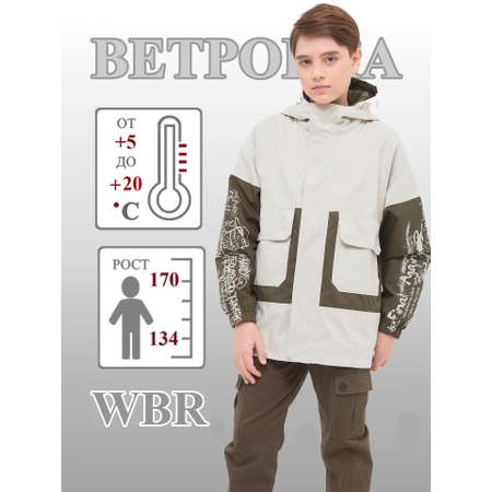 Ветровка WBR