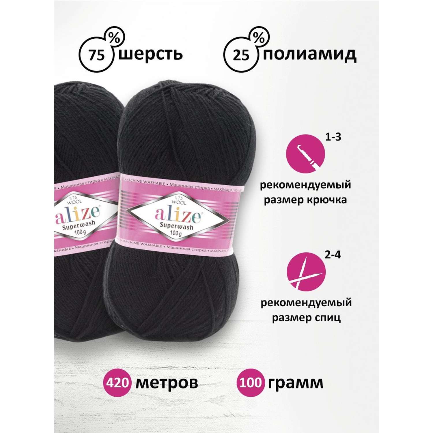 Пряжа Alize теплая для вязания носков чулок Superwash Comfort Socks 100 гр 420 м 5 мотков 60 черный - фото 3
