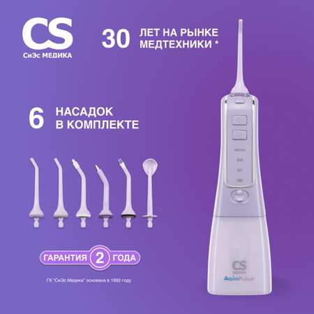 Ирригатор полости рта CS MEDICA AquaPulsar CS-8 Elite Aurora