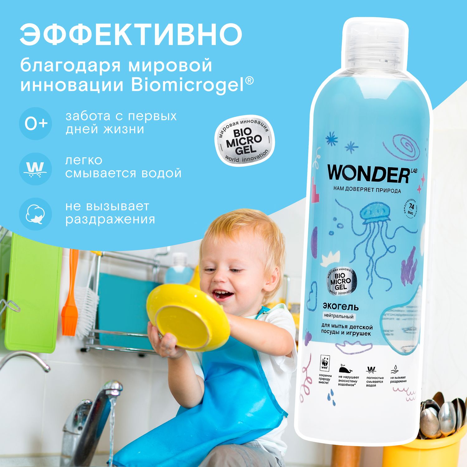 Гель для мытья посуды и игрушек WONDER Lab с 0месяцев 480мл - фото 6