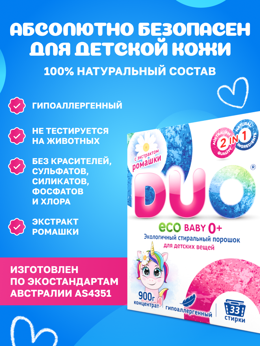 Стиральный порошок концентрат DUO ECO BABY элогичный гипоаллергенный для детского белья 0+ - КОМПЛЕКТ 2 шт. - фото 6