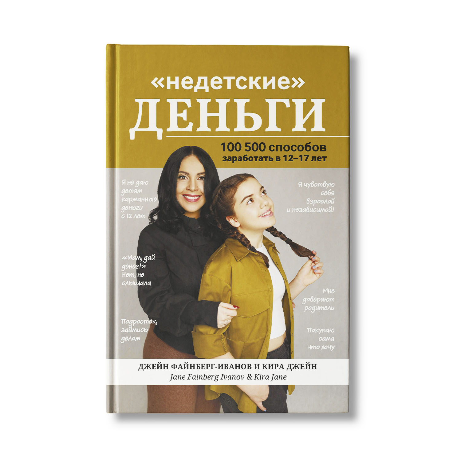 Книга Феникс Недетские деньги. 100500 способов заработать с 12 до 17 лет  купить по цене 497 ₽ в интернет-магазине Детский мир