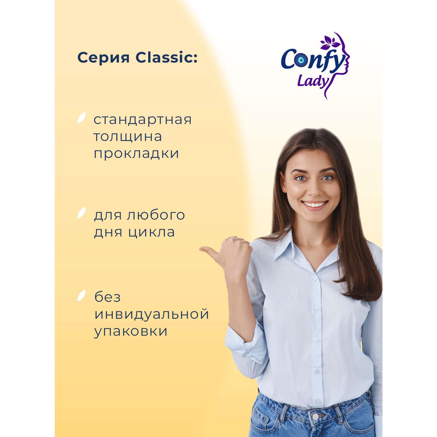 Прокладки гигиенические CONFY женские Confy Lady CLASSIC LONG 16 шт - фото 5