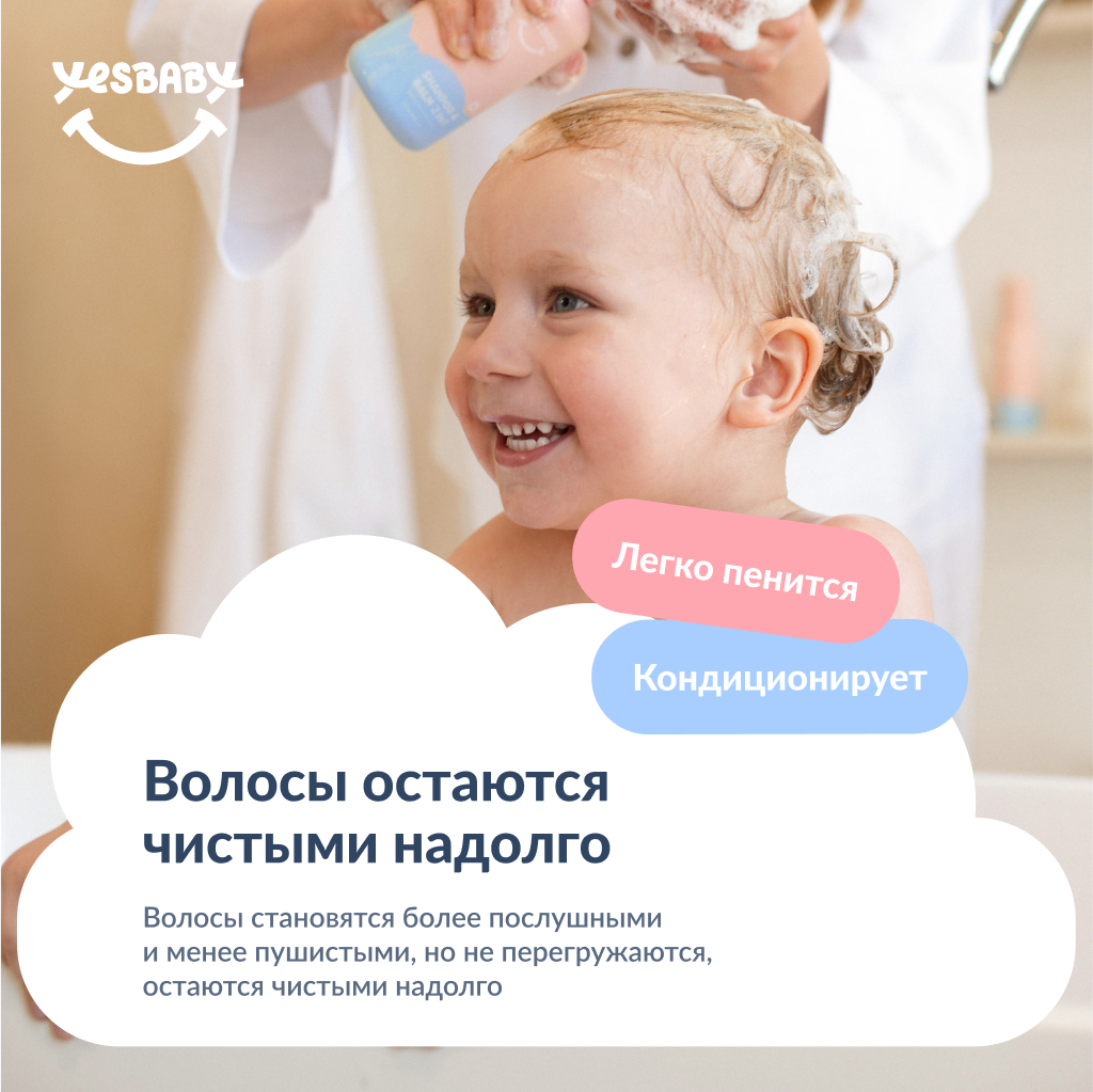 Шампунь-бальзам детский YESBABY без слез рефил - фото 9