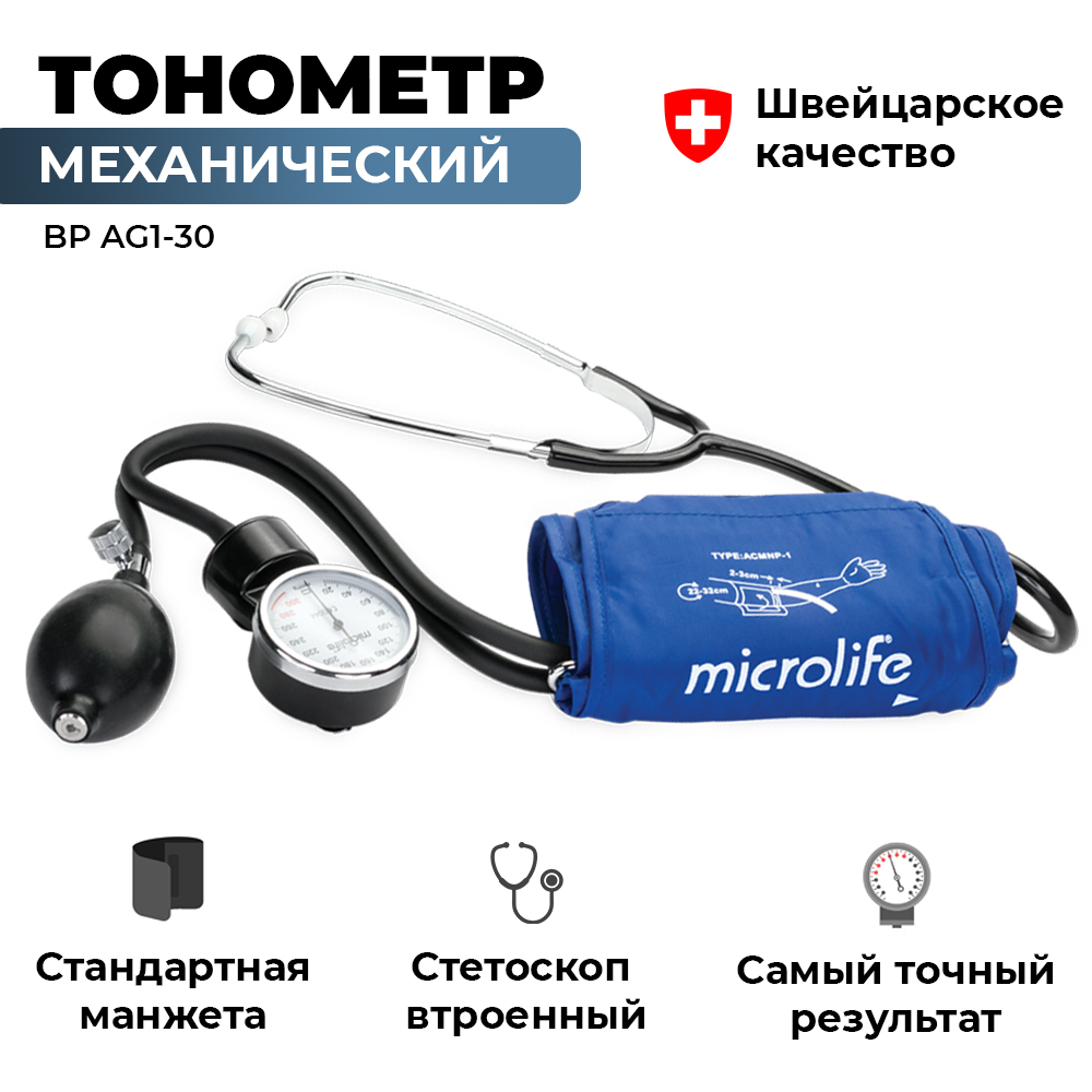 Тонометр механический MICROLIFE AG1-30 с манжетой М 22-32 см купить по цене  1445 ₽ в интернет-магазине Детский мир