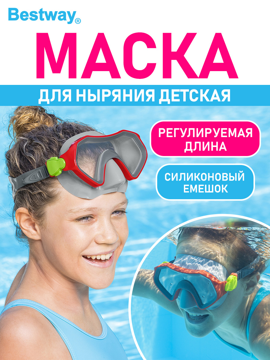 Маска для ныряния Bestway Sparkling Sea 7+ Серая - фото 1