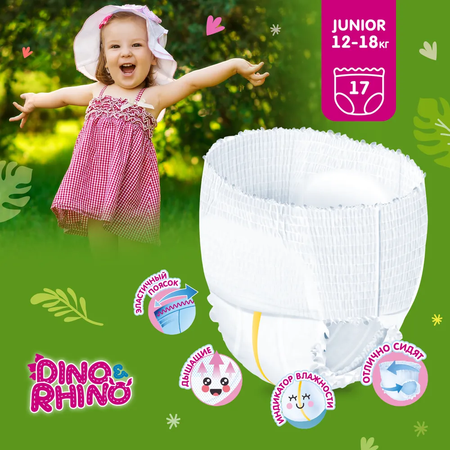 Подгузники DinoRhino Подгузники-трусики для детей размер 4/L junior 12-18 кг 17 штук от 12 месяцев до 3 лет