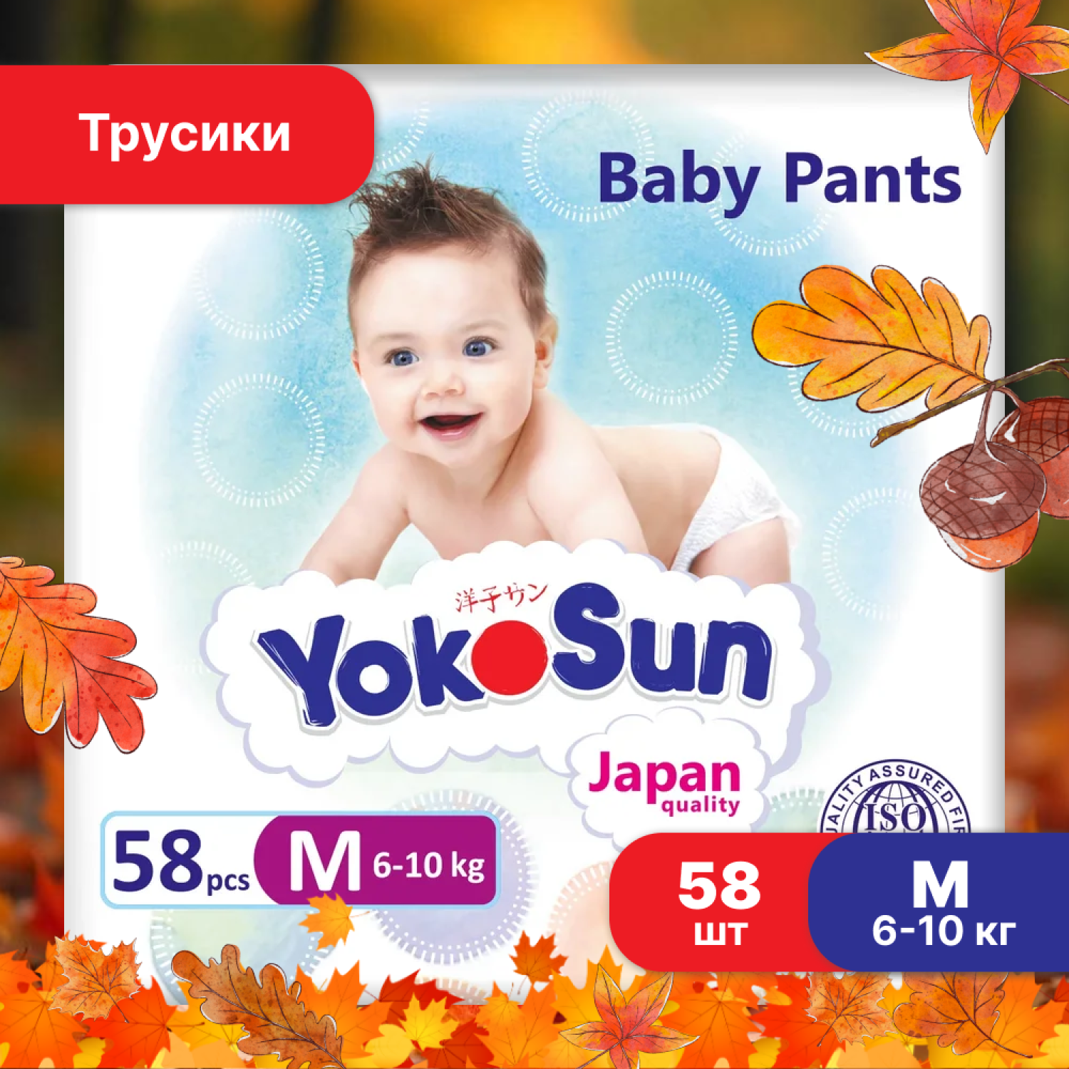 Подгузники-трусики YokoSun M 6-10кг 58шт - фото 1