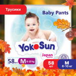 Подгузники-трусики YokoSun M 6-10кг 58шт