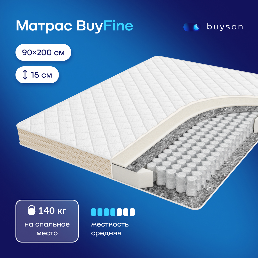 Матрас buyson BuyFine 90x200 - фото 1