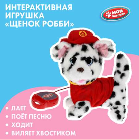 Игрушка мягкая Мой питомец Робби 343146