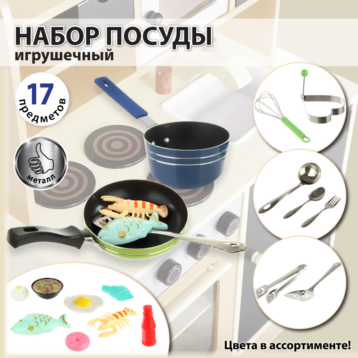 Посуда игрушечная Veld Co и продукты 17 предметов купить по цене 2699 ₽ в  интернет-магазине Детский мир