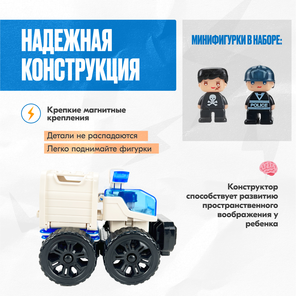 Игрушка LX Магнитный конструктор Полицейский набор 36 деталей - фото 3