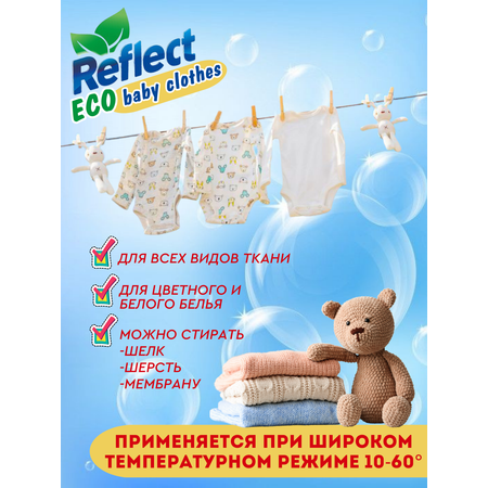 Стиральный порошок Reflect Eco baby clothes гипоаллергенный эко концентрат с ромашкой от пятен 3 кг 130 стирок
