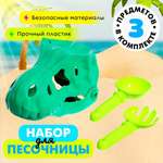 Песочный набор Sima-Land «Динозавр» 2 предмета цвета микс