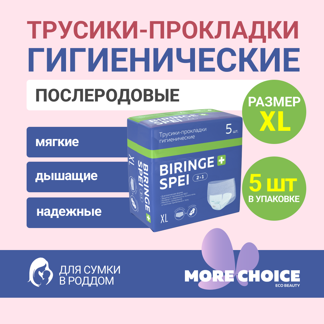 Послеродовые трусики-прокладки Was MC-P5xl купить по цене 519 ₽ в  интернет-магазине Детский мир