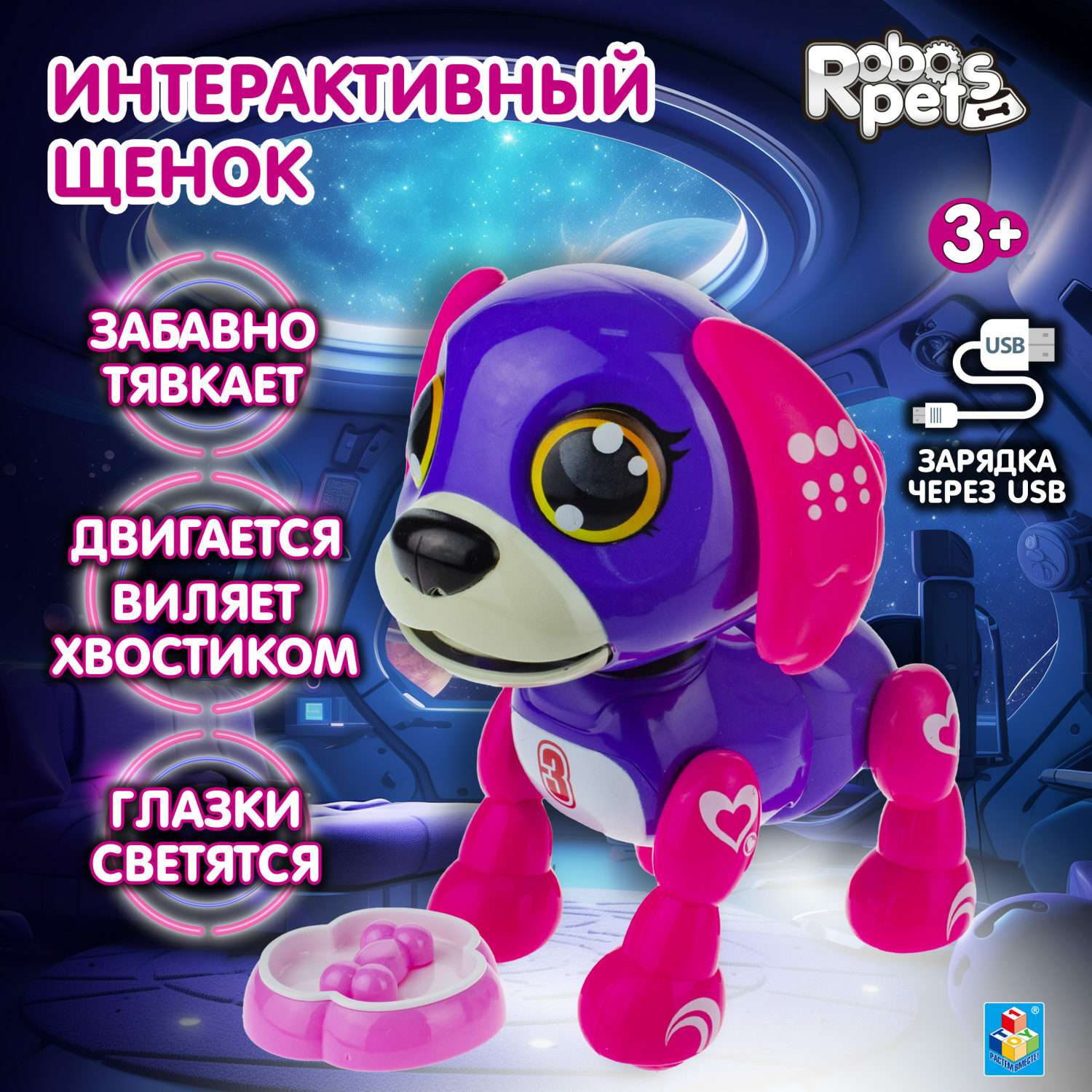 Интерактивная игрушка Robo Pets робо-щенок фиолетовый - фото 1