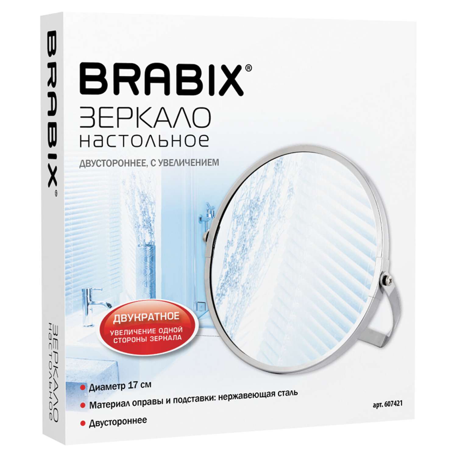 Зеркало для ванной комнаты Brabix косметическое двухстороннее с увеличением - фото 8