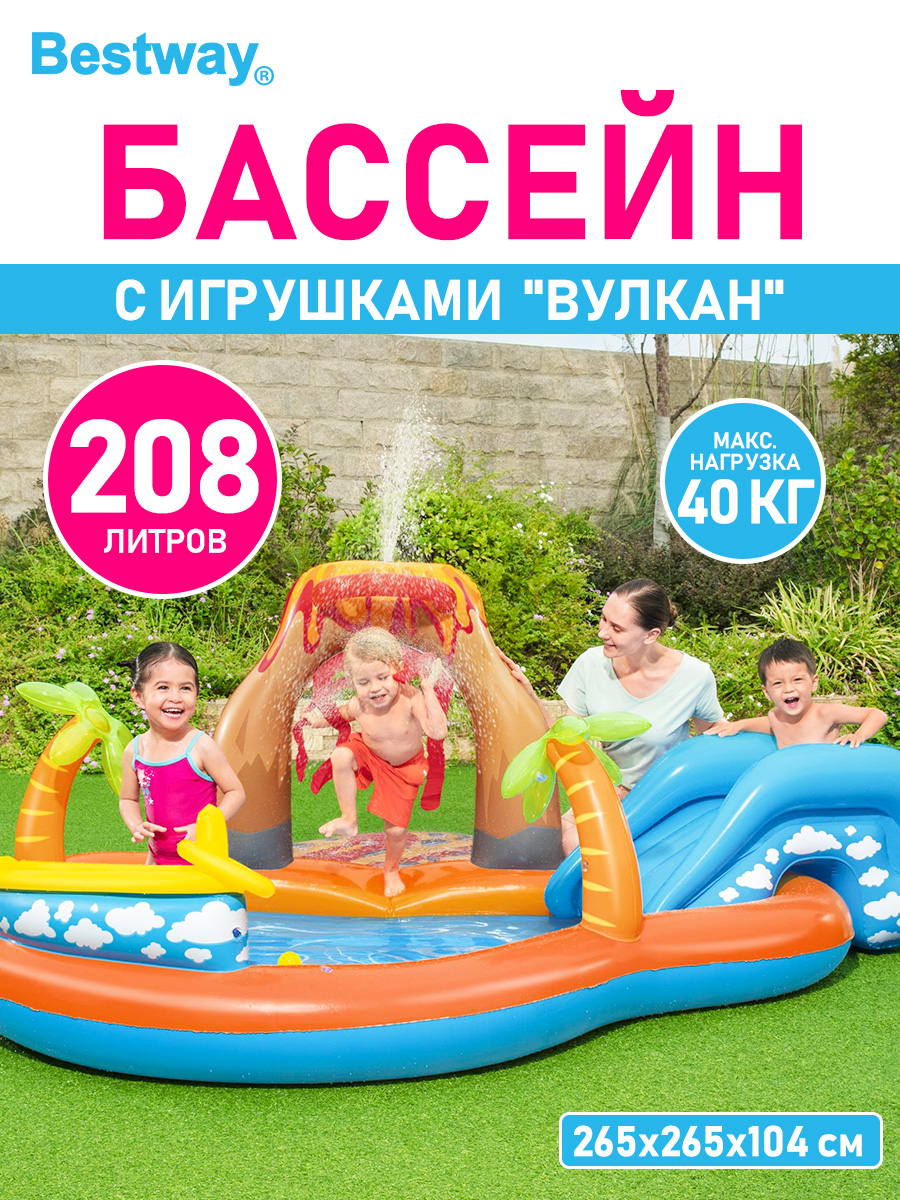 Игровой бассейн BESTWAY Вулкан с принадлежностями для игр купить по цене  6877 ₽ в интернет-магазине Детский мир