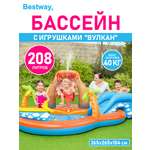 Игровой бассейн Bestway Вулкан с принадлежностями для игр