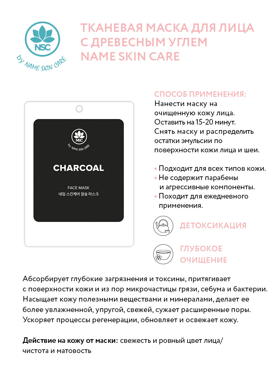 Маски для лица тканевые NAME SKIN CARE набор ассорти 30 шт - фото 11