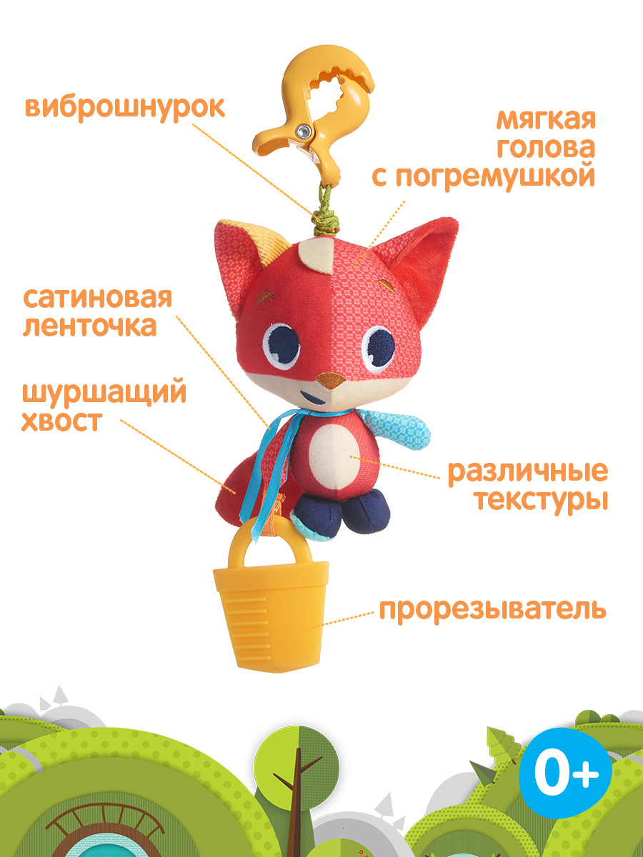 Игрушка-подвеска TINY LOVE Лисенок - фото 3