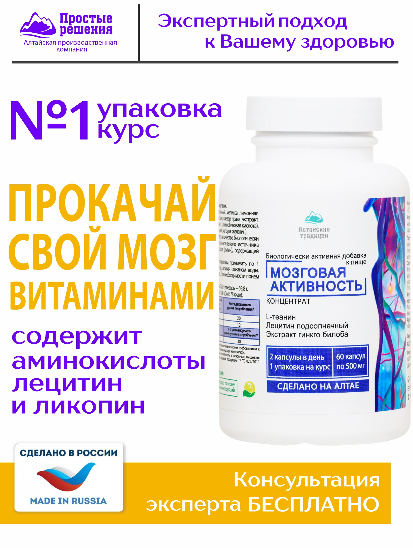 Концентрат пищевой Алтайские традиции Мозговая активность 60 капсул - фото 2
