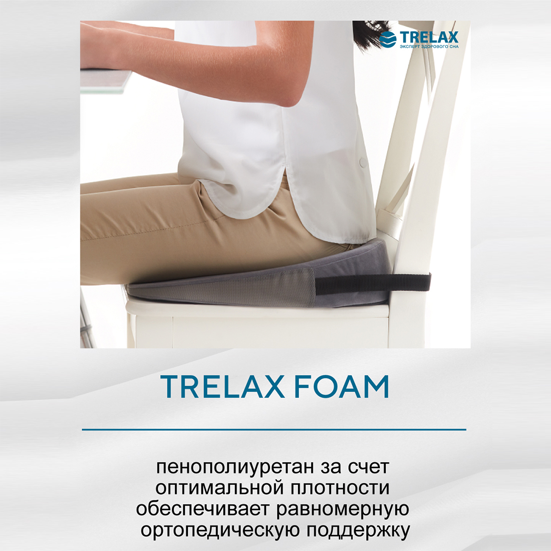 Подушка для сидения TRELAX Spectra Seat П17 - фото 6