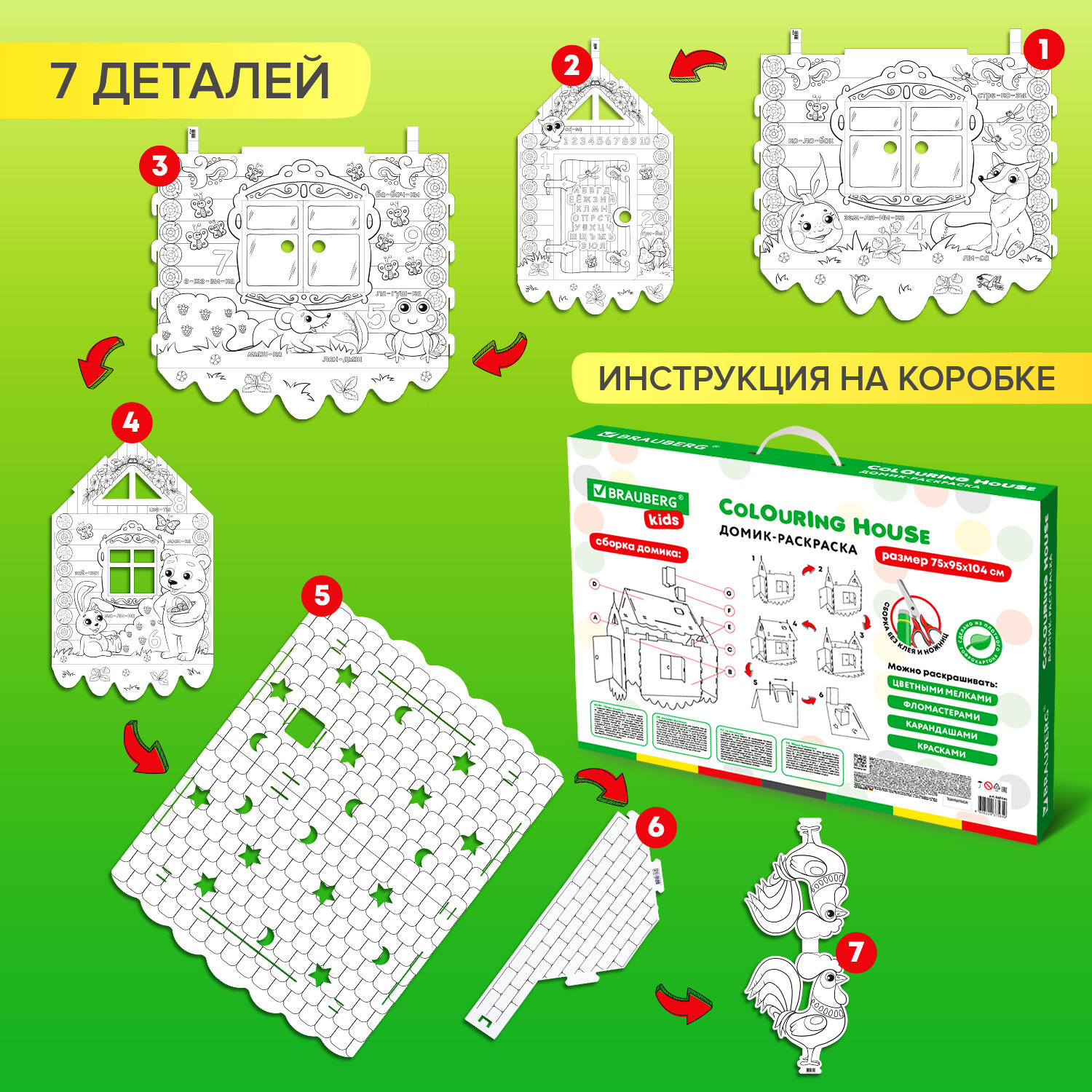 Домик-раскраска Картонный игровой развивающий Сказочный, высота 130 см, BRAUBERG Kids, 880364