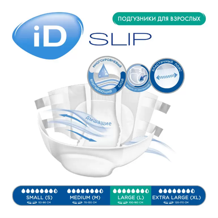 Подгузники для взрослых iD Slip L 30 шт