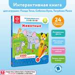 Интерактивная книга BertToys Животные для логопедических игрушек