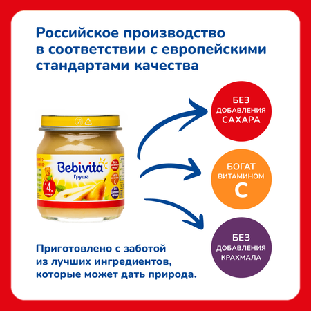 Пюре Bebivita груша 100г с 4 месяцев