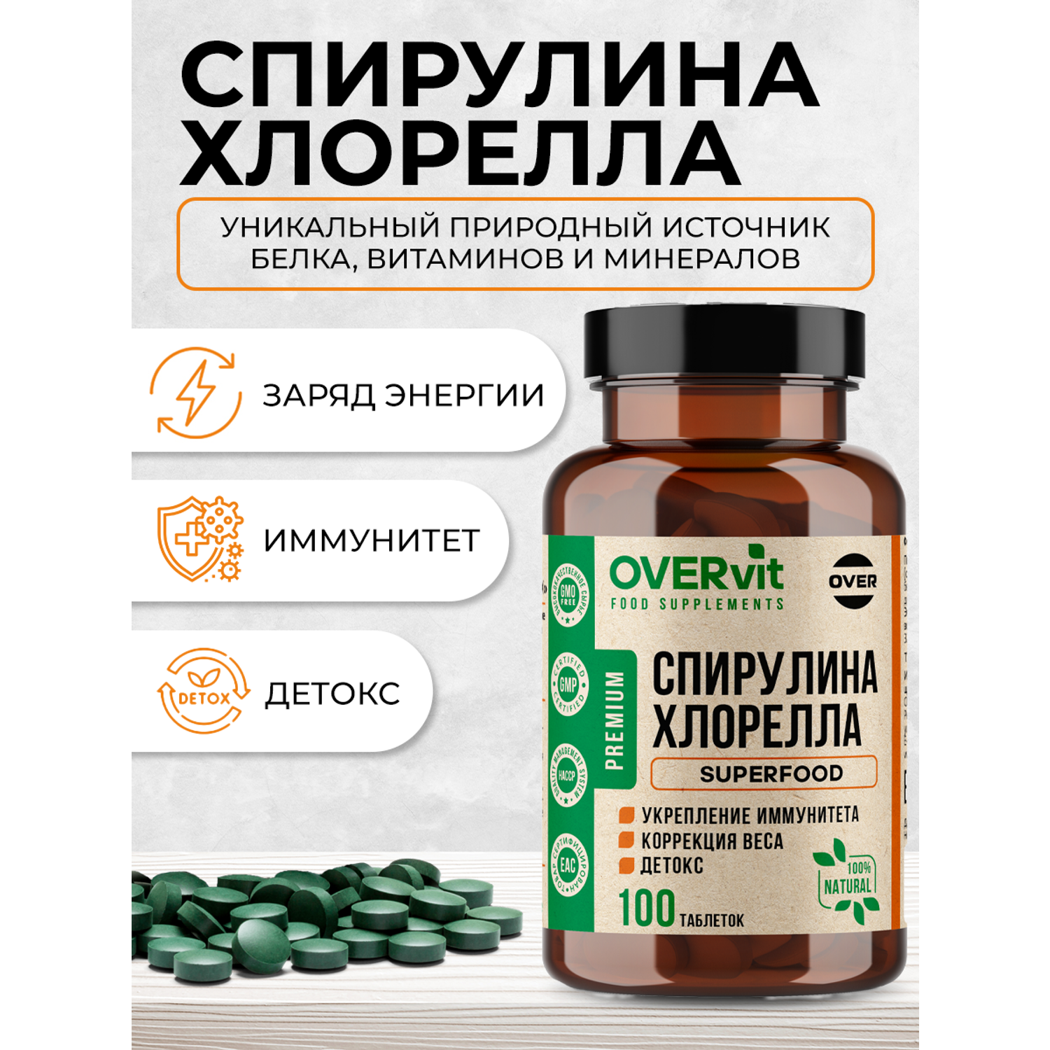 Спирулина Хлорелла OVER Витамины для похудения 100 таблеток - фото 2