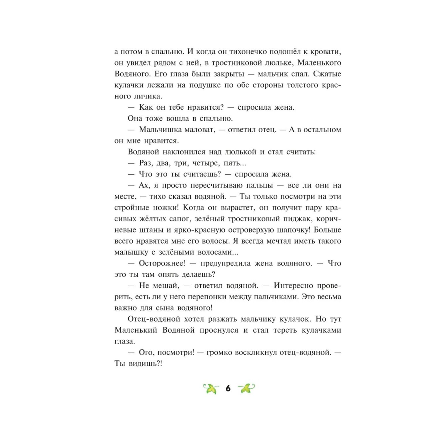 Книга Эксмо Маленький водяной иллюстрации О Ковалёвой - фото 4