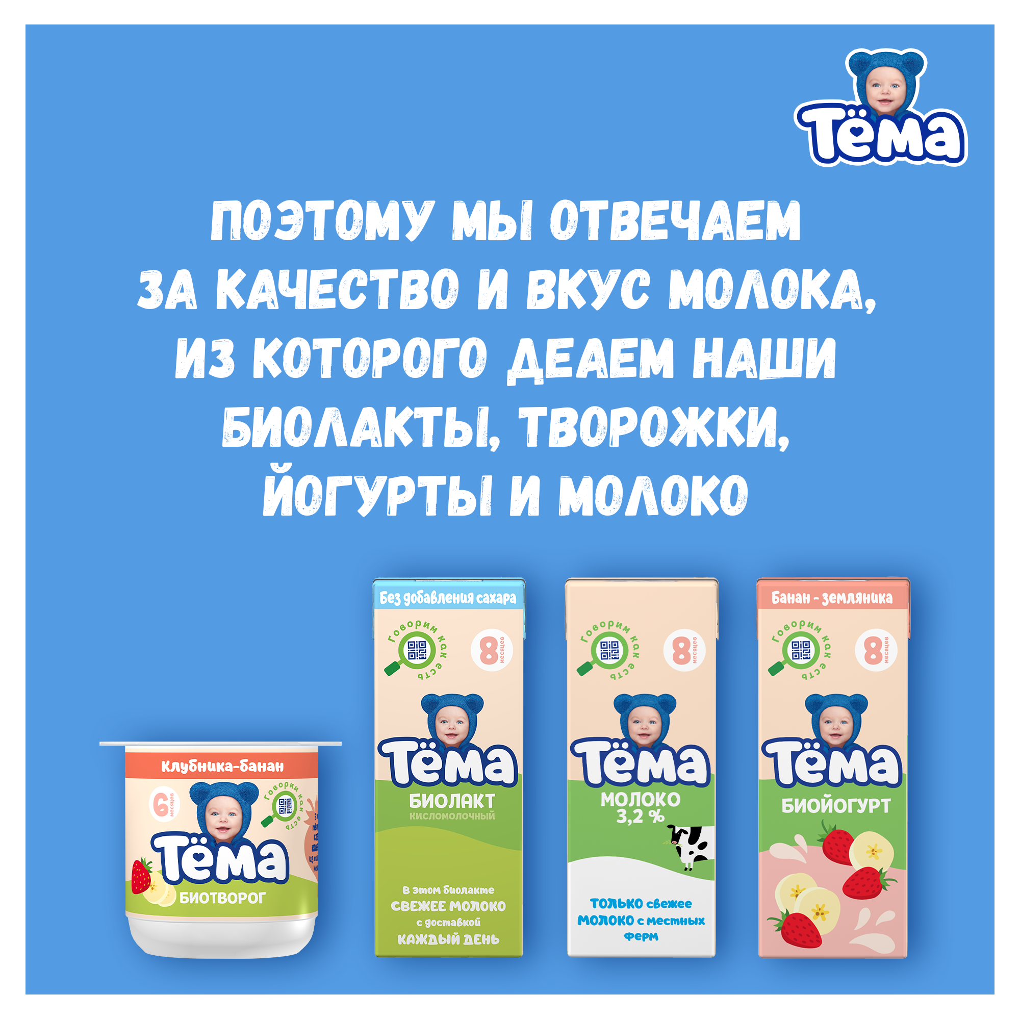 Молоко детское Тёма питьевое ультрапастеризованное 3,2% с 8 мес.200 мл. - фото 6
