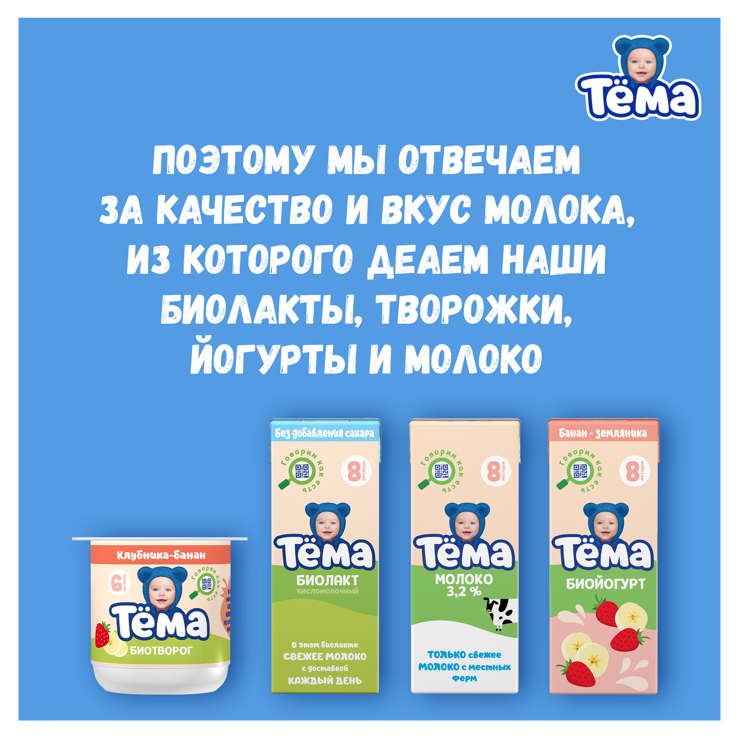 Молоко детское Тёма питьевое ультрапастеризованное 3,2% с 8 мес.200 мл. - фото 6