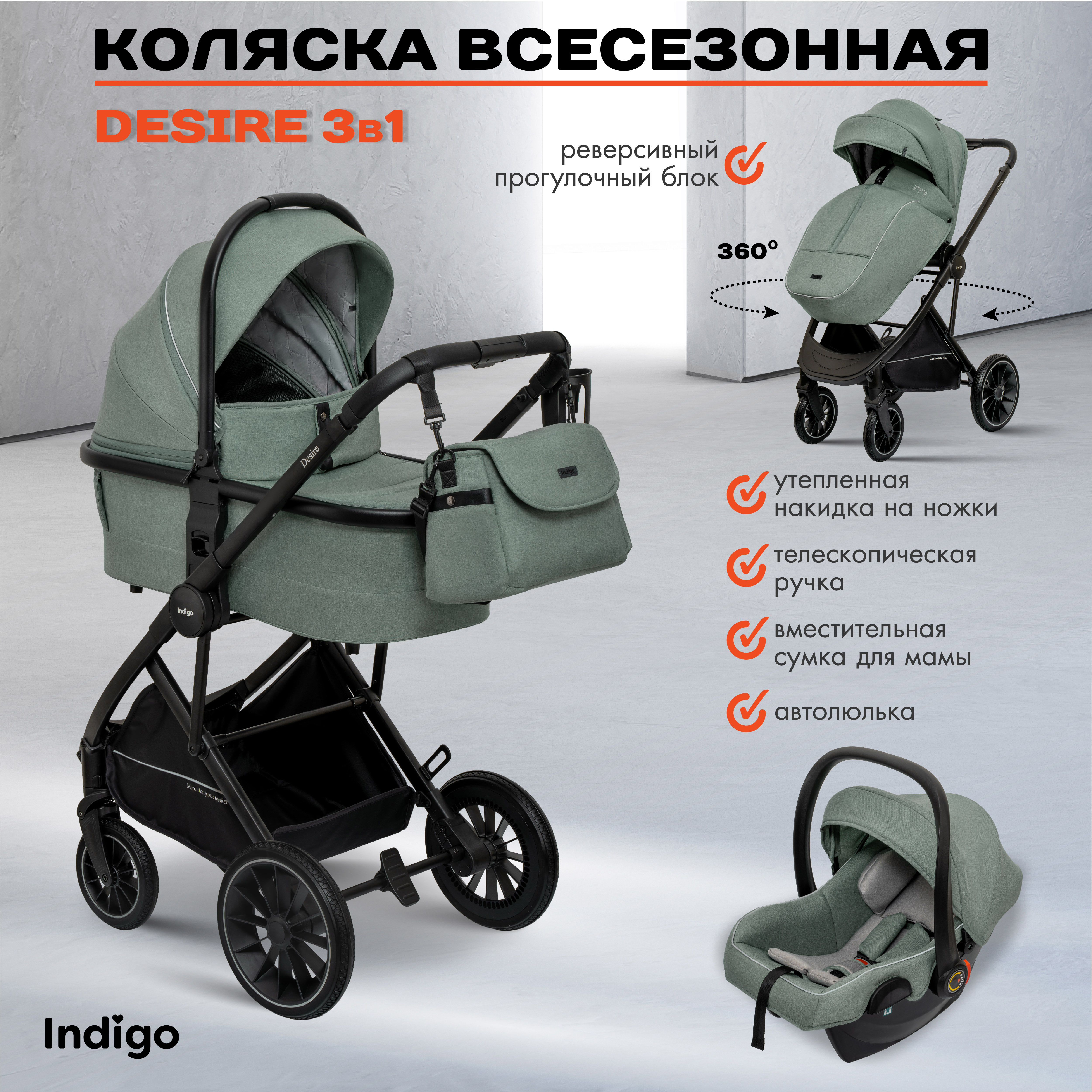 Детская Коляска 3в1 Indigo desire с автолюлькой зеленый - фото 2