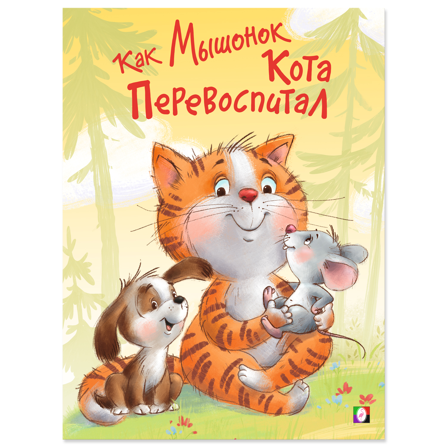 Комплект книг Фламинго Поучительные истории для малышей Кот Капитон Сказки - фото 2
