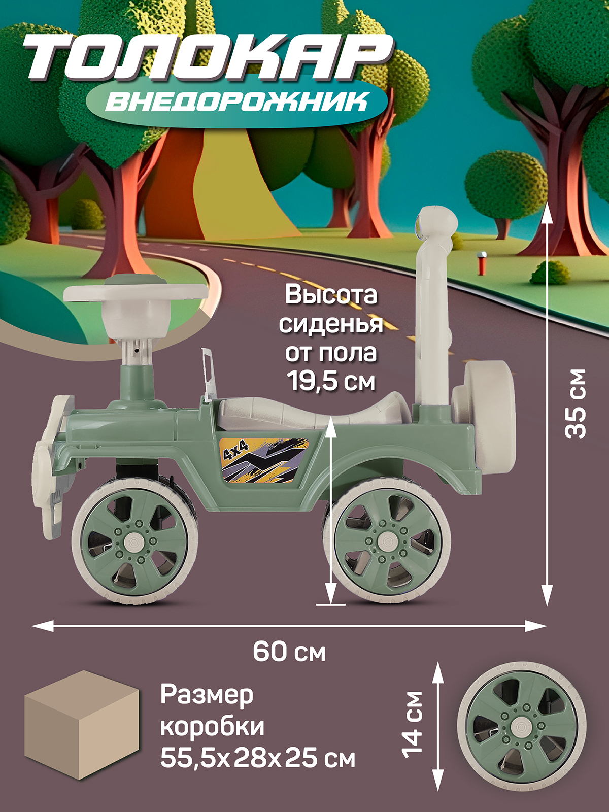 Каталка Толокар ДЖАМБО машина детская Внедорожник - фото 3